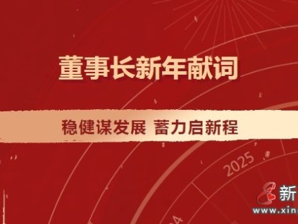康力電梯董事長(zhǎng)朱琳昊2025新年獻(xiàn)詞