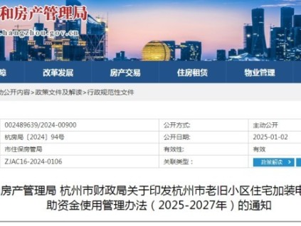 杭州老舊小區(qū)住宅加裝電梯的財政補助政策確實將再延續(xù)三年?