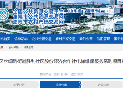 山東淄博83臺電梯的維保服務(wù)為7.246萬元/年，年均873元/臺，月均73元/臺