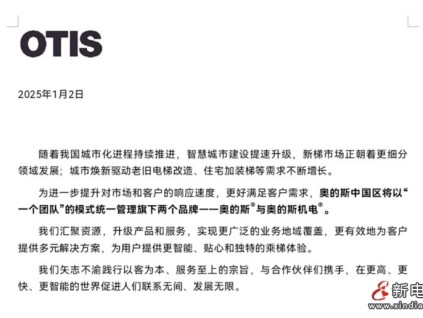 奧的斯中國(guó)區(qū)將以“一個(gè)團(tuán)隊(duì)”的模式統(tǒng)一管理旗下兩個(gè)品牌一一奧的斯與奧的斯機(jī)電”