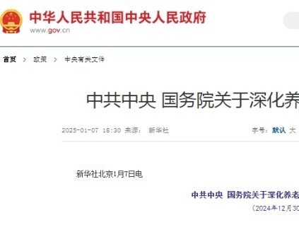 我國首次以黨中央、國務(wù)院名義印發(fā)關(guān)于養(yǎng)老服務(wù)工作的意見?特別提出支持老舊小區(qū)加裝電梯