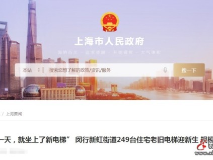 2025年新年第一天，閔行新虹街道的249臺(tái)住宅老舊電梯迎來(lái)了新生