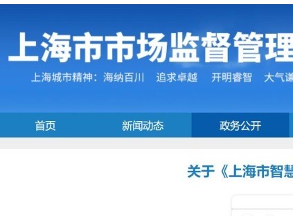 關(guān)于《上海市智慧電梯信息管理辦法》的 政策解讀