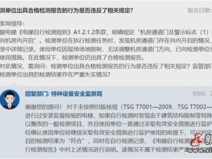 總局回復(fù)：監(jiān)管部門(mén)是否有權(quán)認(rèn)定檢測(cè)單位出具的檢測(cè)結(jié)果存在嚴(yán)重失實(shí)情況？