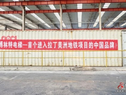 開(kāi)門(mén)紅 | 遠(yuǎn)大智能博林特電梯中標(biāo)哥倫比亞麥德林地鐵項(xiàng)目！