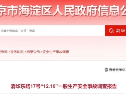 北京某公司中控員違規(guī)使用電梯層門“三角鑰匙”發(fā)生高處墜落事故（附調查報告）