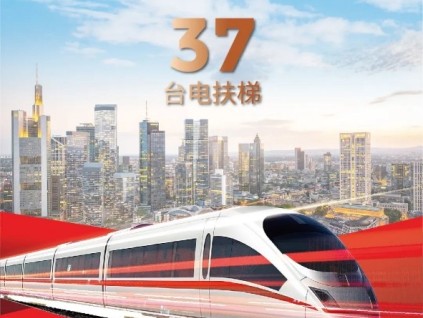 雄商高鐵+37臺(tái)康力電梯！