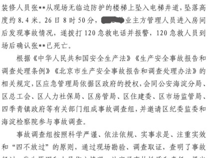 別墅安裝電梯井道未做防護(hù)導(dǎo)致裝修工人墜落底坑身亡，電梯公司被罰50萬(wàn)-70萬(wàn)
