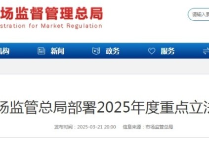 市場監(jiān)管總局在2025年度重點立法任務(wù)中擬推動制修訂特種設(shè)備安全監(jiān)察條例