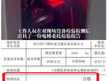 四川成都某小區(qū)集體籌資更換的電梯變 “水簾洞”消防公司表態(tài)承擔(dān)自身過(guò)失