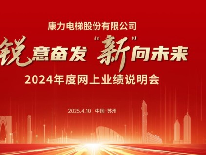 康力電梯上市以來累計分紅超34億元