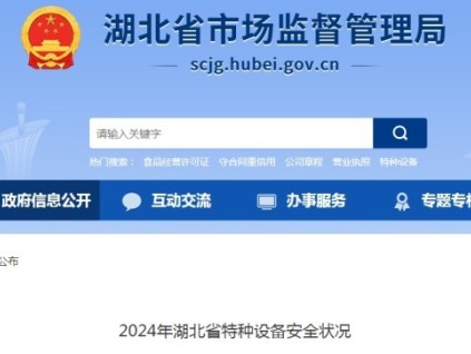 湖北省市監(jiān)局發(fā)布了2024年湖北省特種設(shè)備安全狀況 全省擁有電梯415684臺(tái)，電梯事故2起
