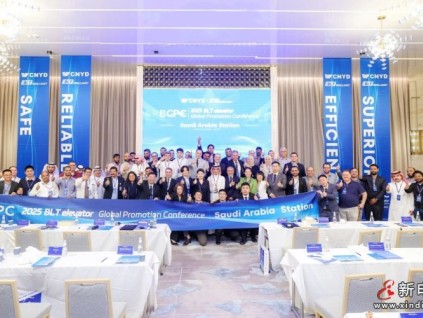 遠(yuǎn)大智能博林特電梯2025全球品牌推介會(huì)沙特站圓滿收官，“中字頭”企業(yè)齊聚共話合作新篇！