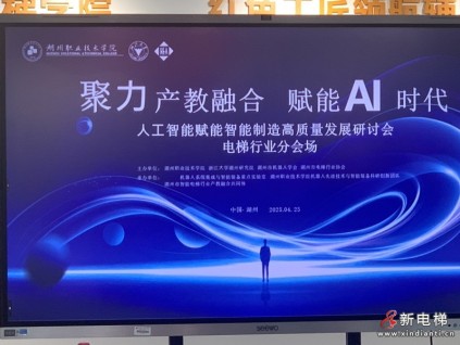 聚力產(chǎn)教融合 賦能AI時(shí)代 人工智能賦能智能制造高質(zhì)量發(fā)展研討會(huì)在湖州召開