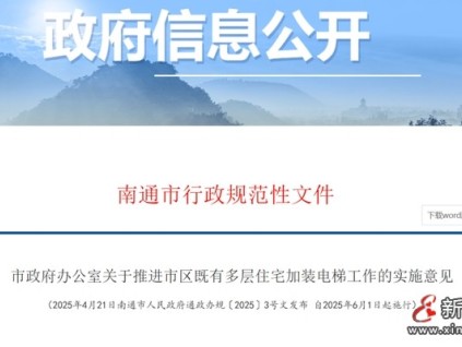 江蘇南通實(shí)行"一戶申請(qǐng)即啟動(dòng)"模式，本單元1戶業(yè)主提出加裝意愿，社區(qū)即啟動(dòng)征詢程序