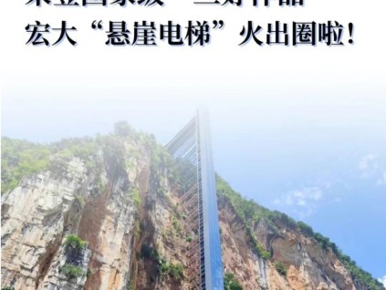 寧波首個！榮登國家級“三好作品”，宏大“懸崖電梯”火出圈啦～