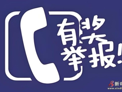 湖南長(zhǎng)沙應(yīng)急管理局收到安全事故瞞報(bào)行為的舉報(bào) 并獎(jiǎng)勵(lì)舉報(bào)人5萬(wàn)元