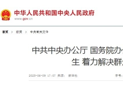 再提加裝電梯 中辦、國辦印發(fā)《關(guān)于進(jìn)一步保障和改善民生 著力解決群眾急難愁盼的意見》