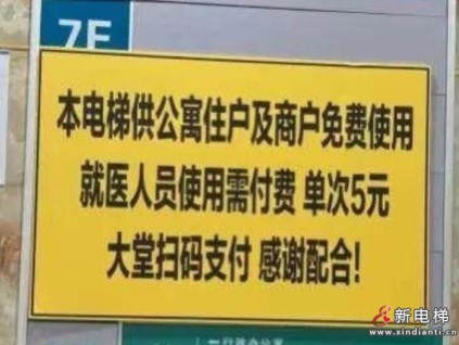 廣州一社區(qū)醫(yī)院坐電梯要收費(fèi)？雙方達(dá)成協(xié)議告示已撤除，無需支付電梯費(fèi)