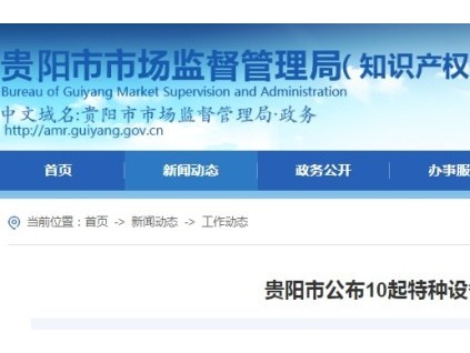 貴陽市監(jiān)局近期公布的10起特種設(shè)備領(lǐng)域違法案例 涉及電梯維保7起