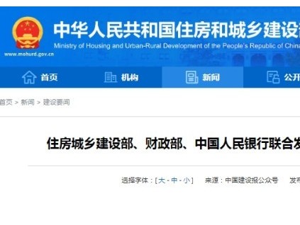 三部門聯(lián)合發(fā)布住房公積金年度報告 24年6.53萬人提取住房公積金20.43億元用于加裝電梯等