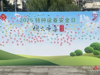 煙火市集里的安全守護(hù)！江南嘉捷邀您共赴“電梯安全守護(hù)行動”！