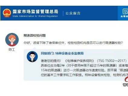 總局回復(fù)：限速器校驗問題 檢驗檢測機構(gòu)是否可以進行限速器校驗？