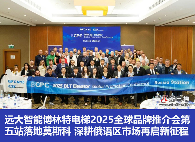 周刊專(zhuān)題|《新電梯》周刊2025年第21期