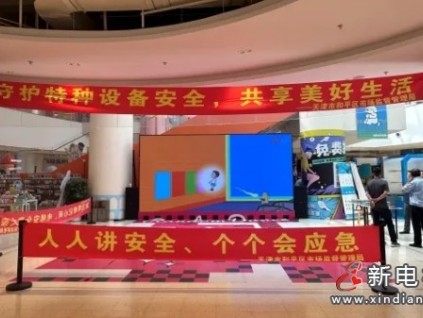 天津和平區(qū)市監(jiān)局圍繞"守護(hù)電梯安全，共享美好生活"主題科普教育安全乘梯