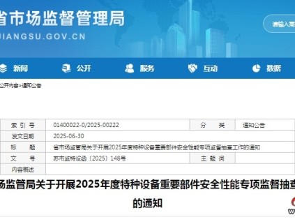 江蘇特種設(shè)備對重要部件安全性能專項監(jiān)督抽查：電梯導(dǎo)軌、電梯梯級（踏板）、電梯鋼絲繩等