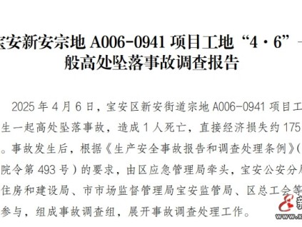 深圳寶安區(qū)發(fā)布“4?6”一般高處墜落事故調(diào)查報(bào)告 工人違規(guī)操作被失控的鋼絲繩纏繞拖入電梯井道墜亡