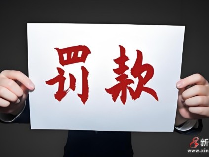 廣州海珠區(qū)某小區(qū)電梯對重架與轎廂碰撞 緩沖器試驗不合格及鋼絲繩銹蝕的嚴(yán)重被處罰