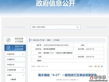 廣東海豐海城：加裝電梯搭建腳手架工程違法分包、違法發(fā)包一般物體打擊事故 一人死亡