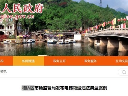 廣東省潮州電梯未通過檢驗、維保漏檢代簽，立案處罰！