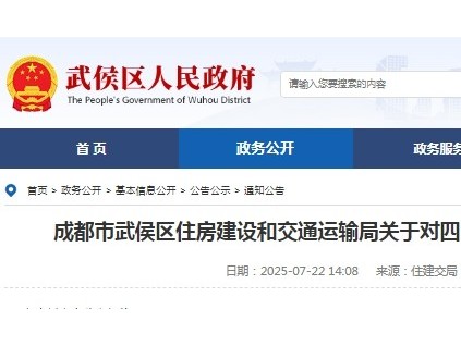 成都市武侯區(qū)：加裝電梯質(zhì)量檢測鑒定不符合《民用建筑可靠性鑒定標準》公開通報約談?