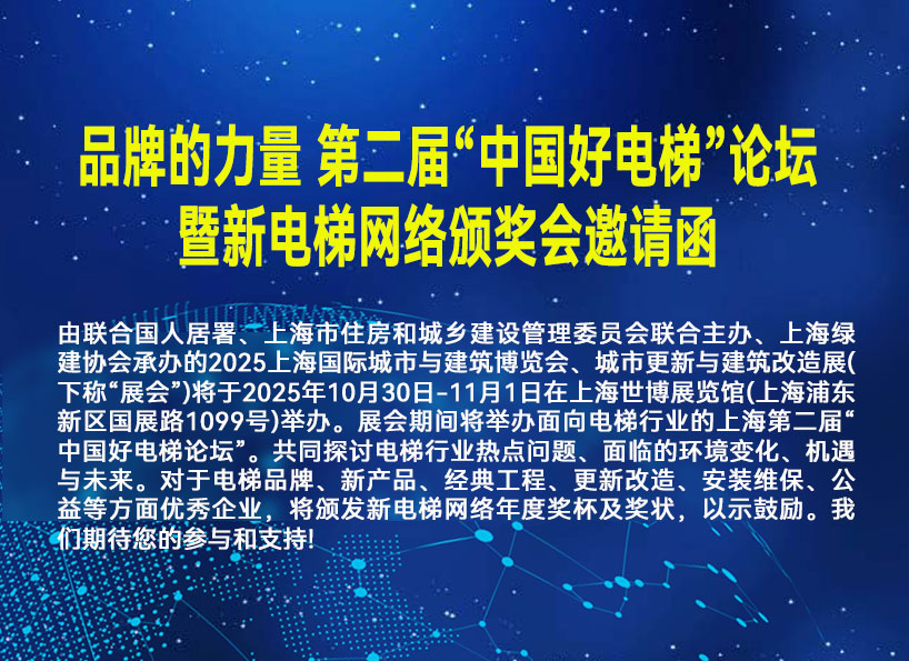 周刊專題|《新電梯》周刊2025年第25期