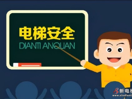 南京溧水市監(jiān)局聯(lián)合物業(yè)對21個小區(qū)812臺電梯開展安全檢查