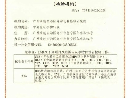 廣西特檢院獲特種設(shè)備甲類檢驗機(jī)構(gòu)A2級資質(zhì)