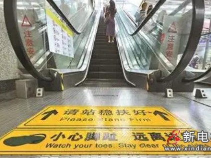 北京各大火車站自動扶梯入口處新增洞洞鞋/軟底鞋風(fēng)險警示