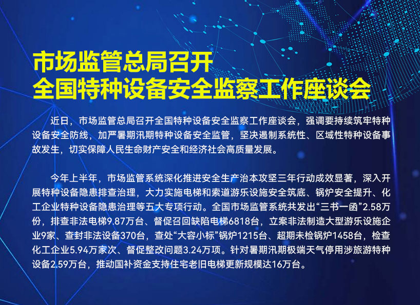 《新電梯》周刊2025年第28期