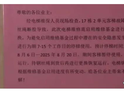 湖南長沙一小區(qū)電梯鋼絲繩三年斷股四次 業(yè)主質(zhì)疑未按國家規(guī)定更換整套鋼絲繩