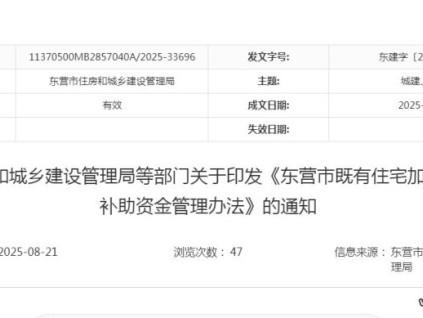 山東東營加裝電梯補助新政：最高20萬元/部，維保資金最長補貼8年