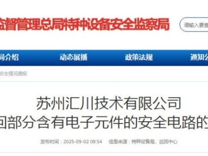 新電梯網(wǎng)早新聞 2025年9月3日 七月十二 星期三