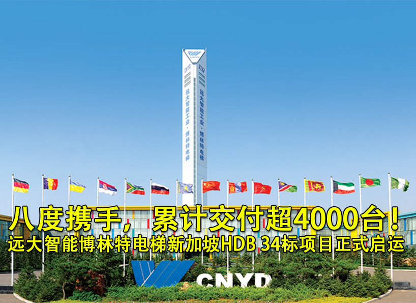 《新電梯》周刊2025年第32期