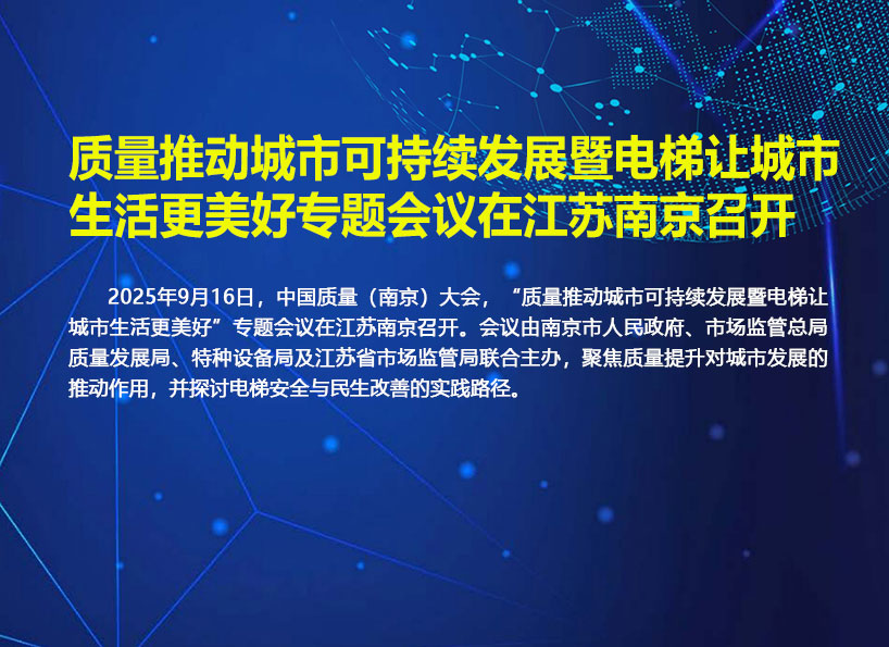《新電梯》周刊2025年第33期