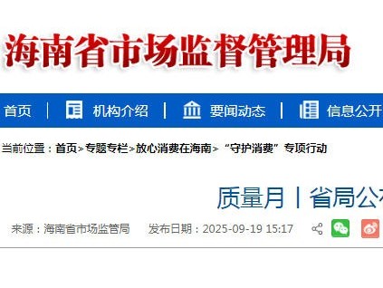 海南省市監(jiān)局結(jié)合“質(zhì)量月”活動，公布5起電梯安全違法案例