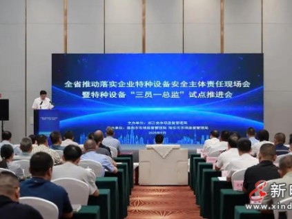 浙江試點“三員一總監(jiān)”體系：50家企業(yè)特種設備安全管理再升級