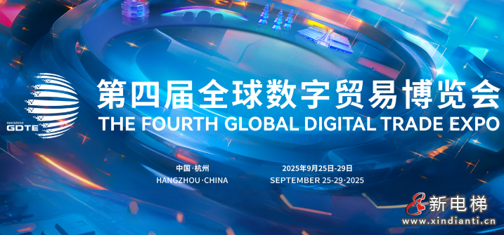 數(shù)字貿(mào)易博覽會