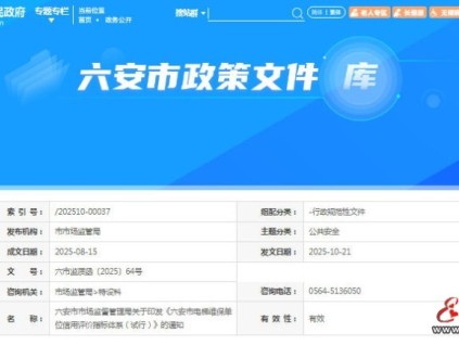 安徽省六安市監(jiān)局發(fā)布《六安市電梯維保單位信用評價指標體系（試行）》通知
