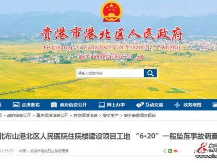 廣西貴港市港北區(qū)一工地電梯設(shè)備安裝時(shí)違章作業(yè)致1人死亡